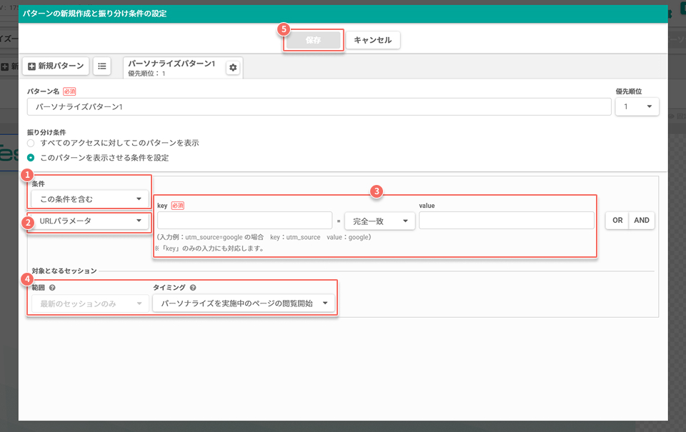 personalization-new-pattern-dialog.jpg