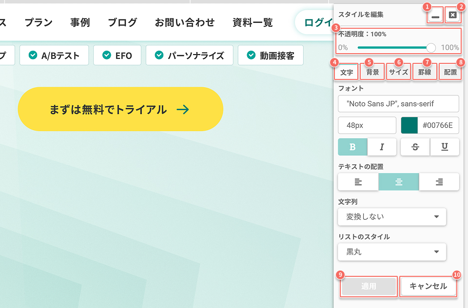 ab-test-edit-style-panel-common.jpg