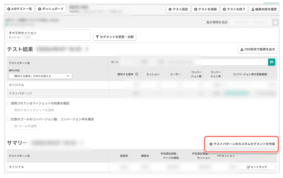 ab-test-report-create-custom-segment-button.jpg
