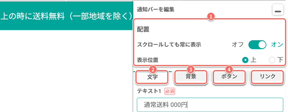 widget-template-notification-bar-settings-screen-common.jpg
