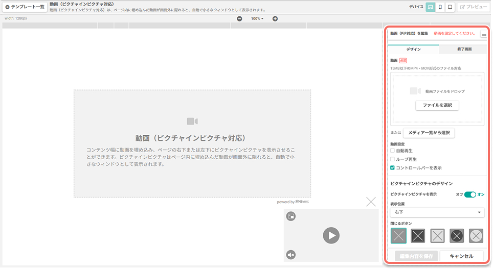 widget-template-video-pip-editor-screen.jpg