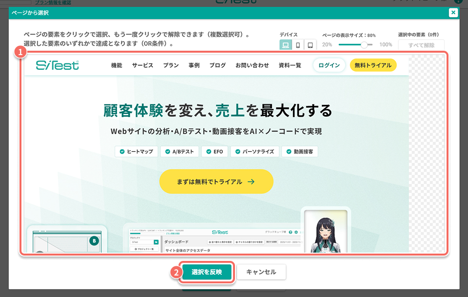 goal-settings-select-from-page-dialog.jpg