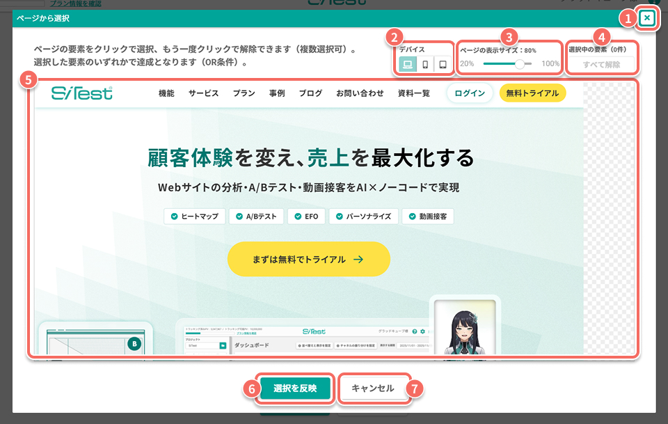 goal-settings-select-from-page-dialog-detail.jpg