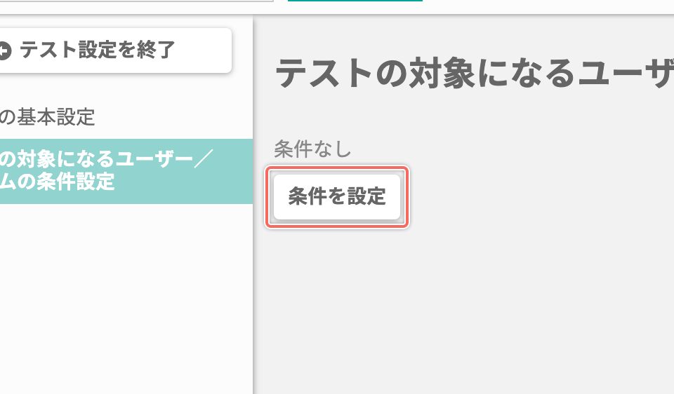 setting-abtest-config-requirement-dialog-open.png