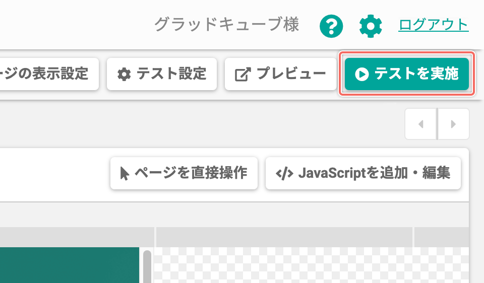 setting-abtest-enforce.png