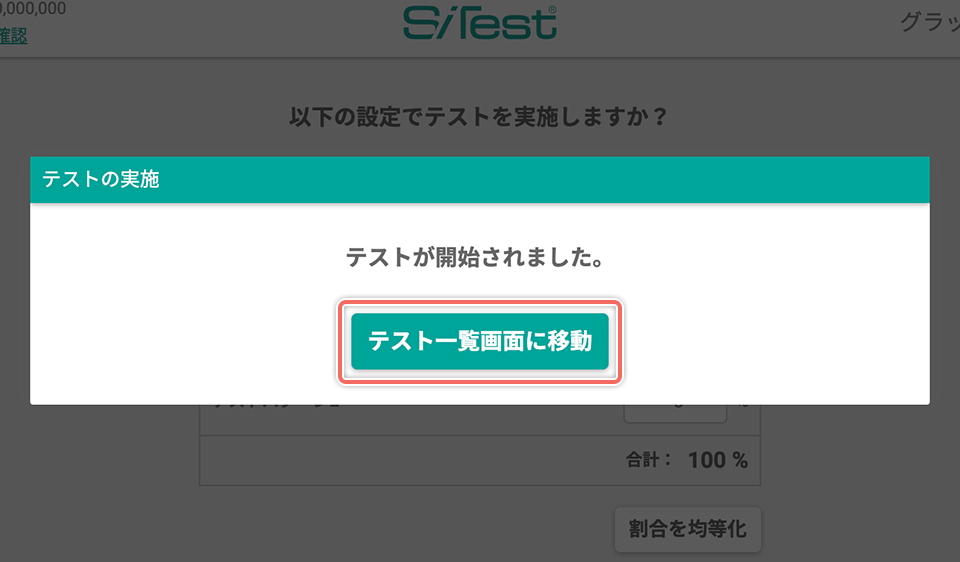 setting-abtest-enforce-done.png