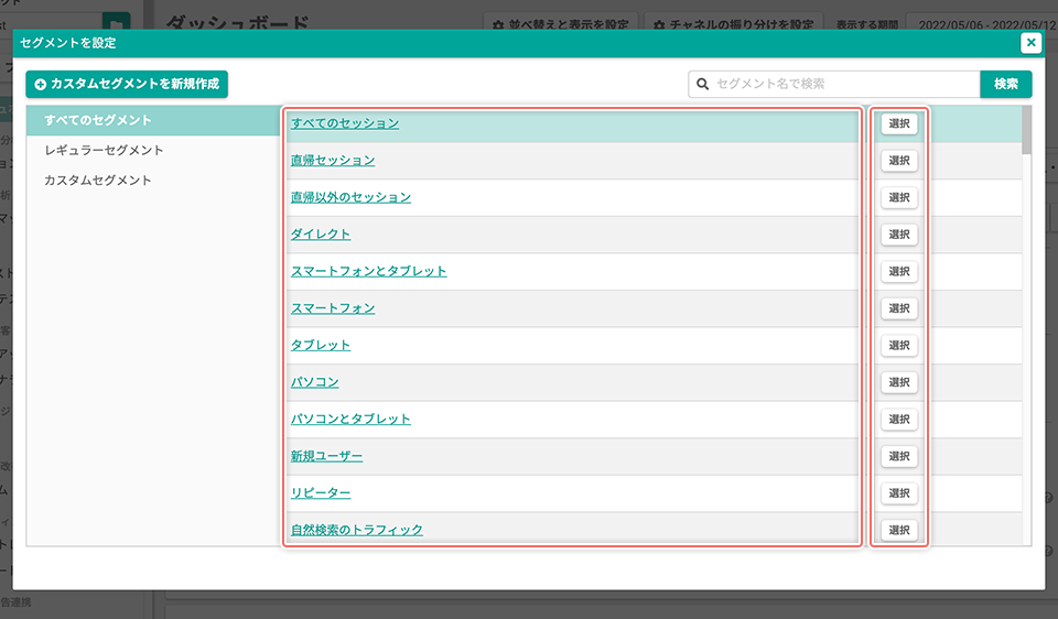 setting-segment-select-single.png