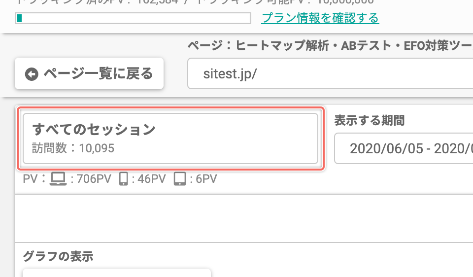 「セグメントを設定する」ダイアログを開く