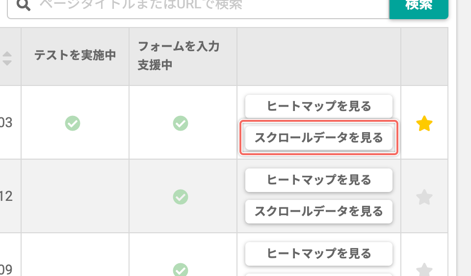 「スクロールデータ」画面を開く