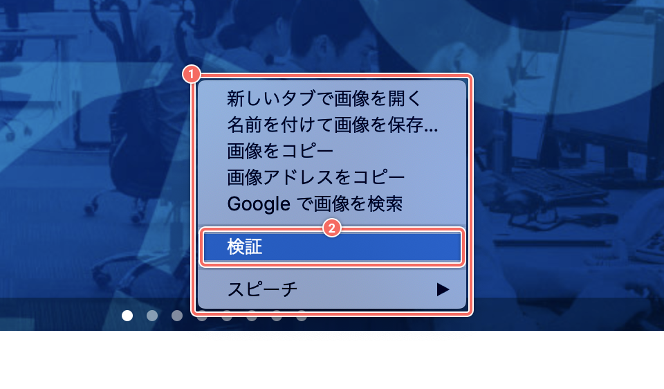 デベロッパーツールを開く