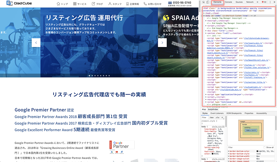 デベロッパーツールでページのソースコードを確認する