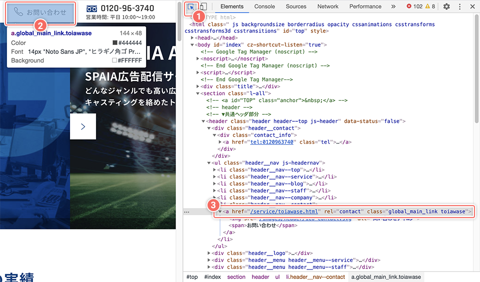 デベロッパーツールでページのソースコードを確認する