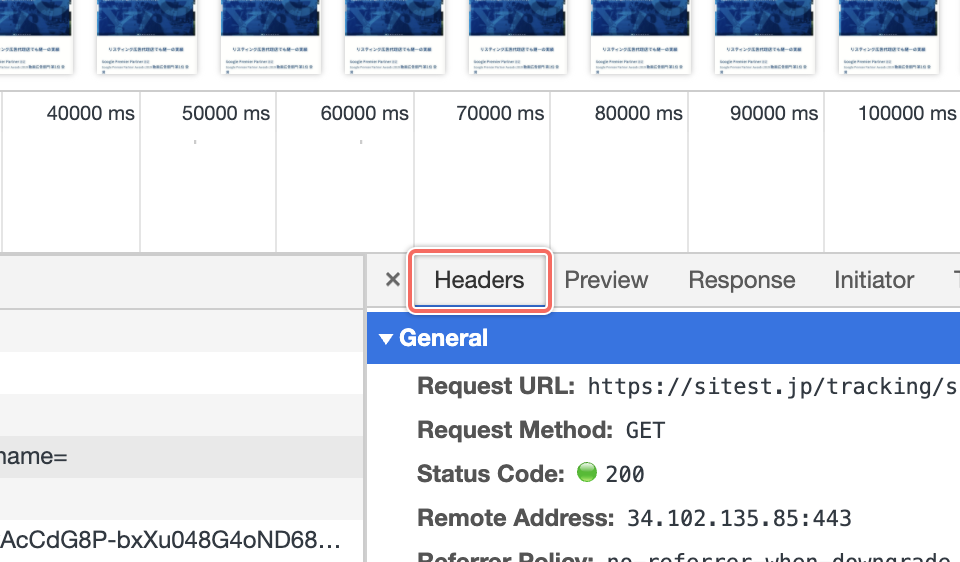 「Header」の情報を確認する