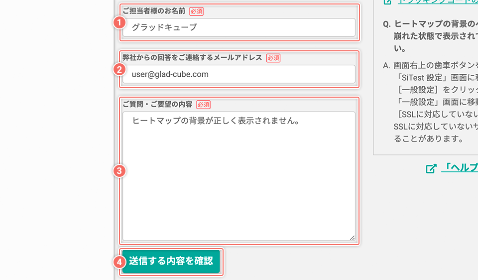 SiTest に対するご質問・ご要望を送る – SiTest｜ヘルプセンター